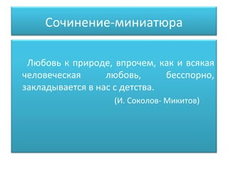 Сочинение Миниатюра Дружба Сочинение Миниатюра Дружба